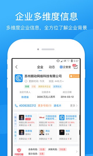 企查查官方版截圖