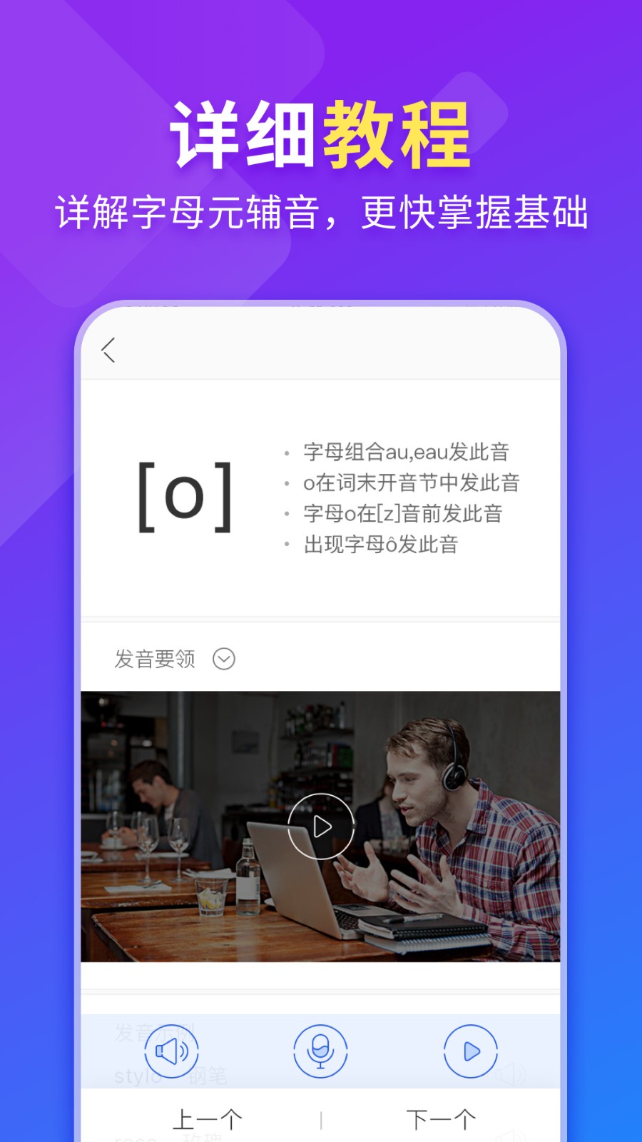 法語入門學習助手截圖