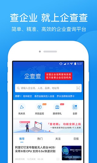 企查查官方版截圖