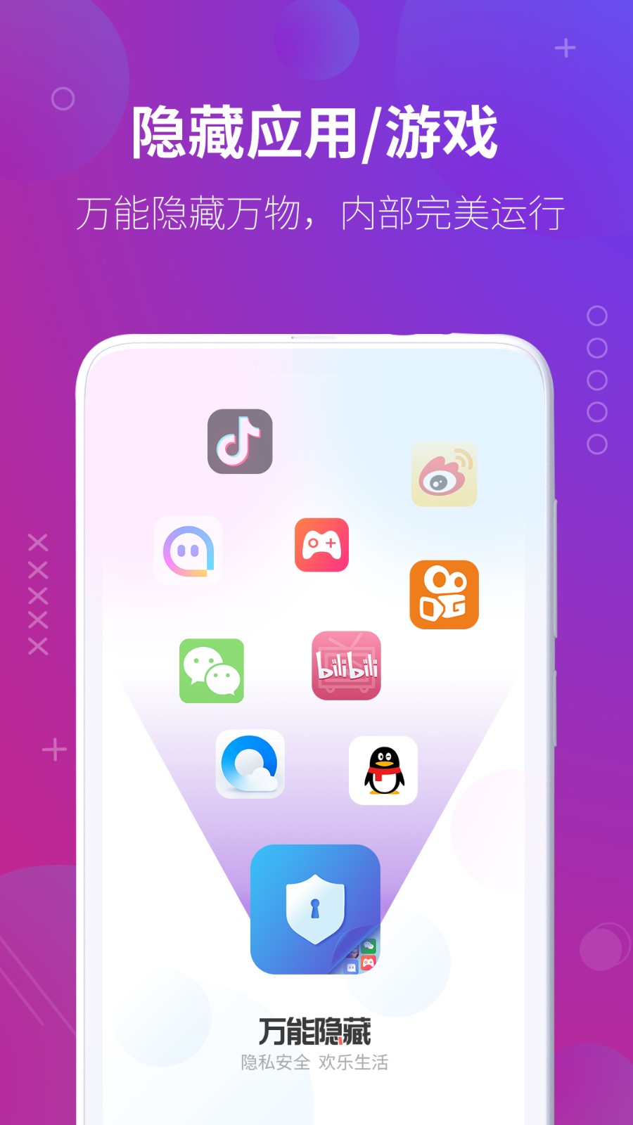 萬能隱藏應(yīng)用軟件截圖