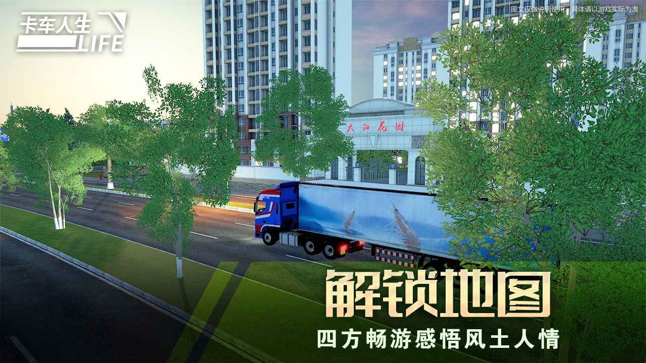 卡車人生2024截圖