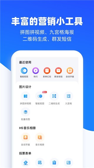 易企秀h5設(shè)計(jì)截圖