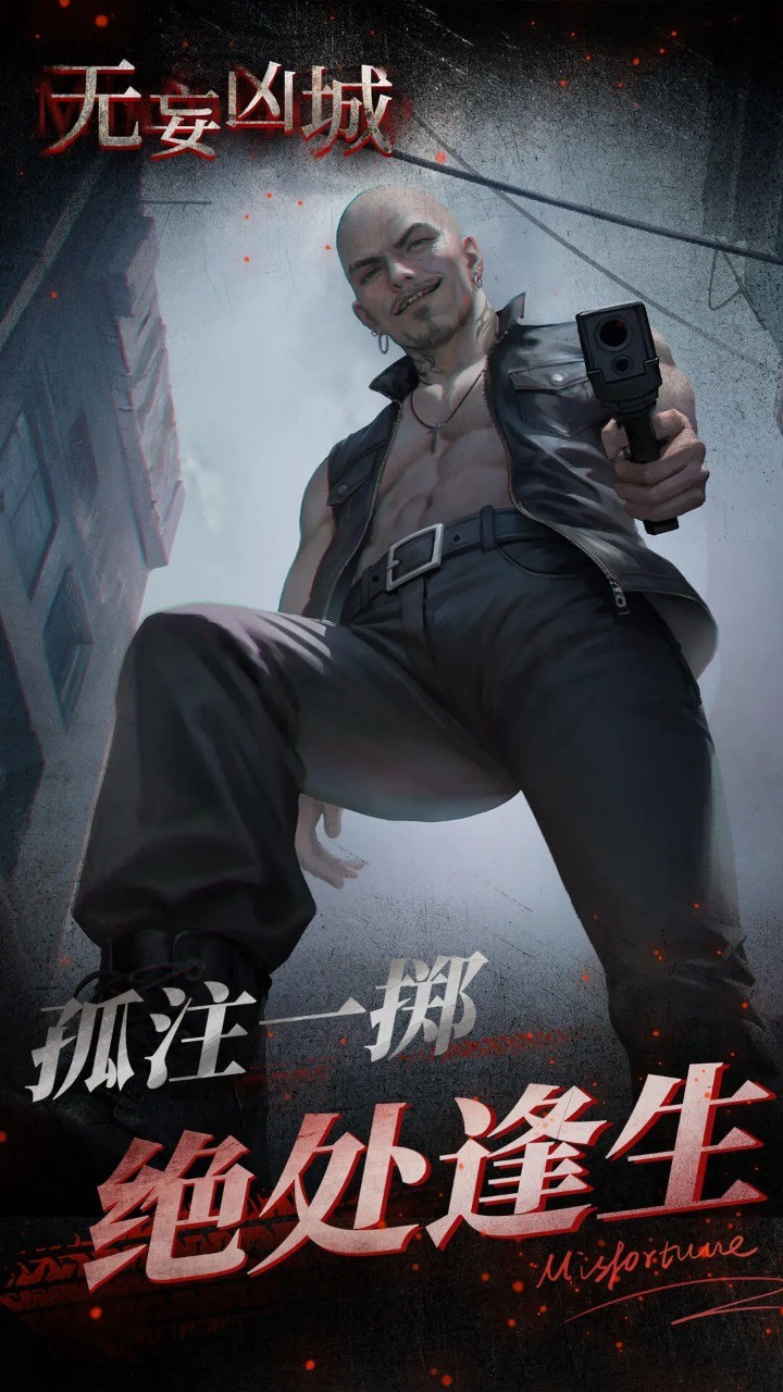 无妄凶城免广告截图4