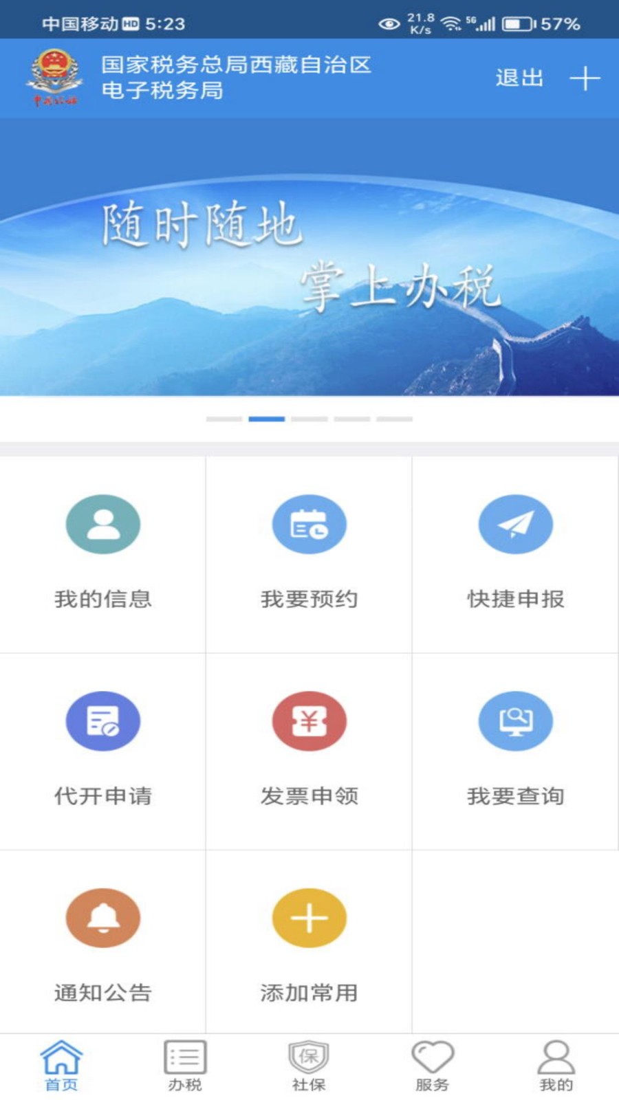 西藏稅務(wù)截圖