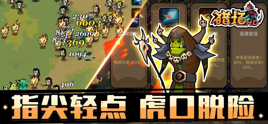獵場HD部落沖鋒截圖