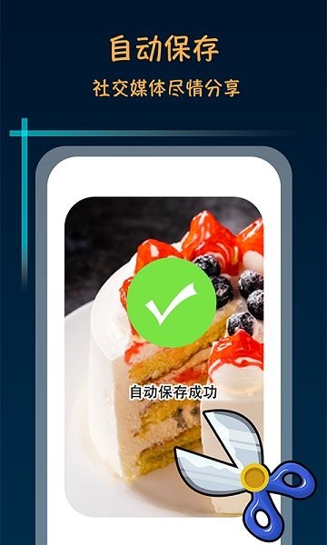 滾動截屏長截圖最新版截圖