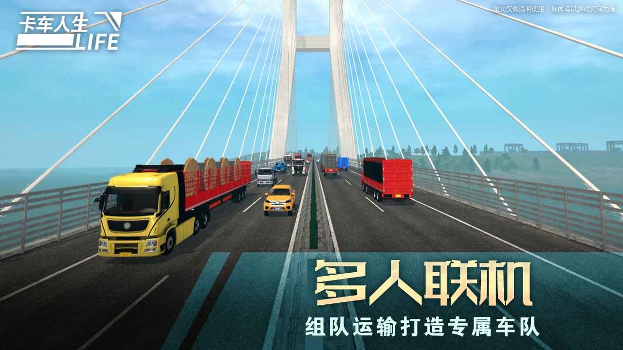 卡車人生2024截圖