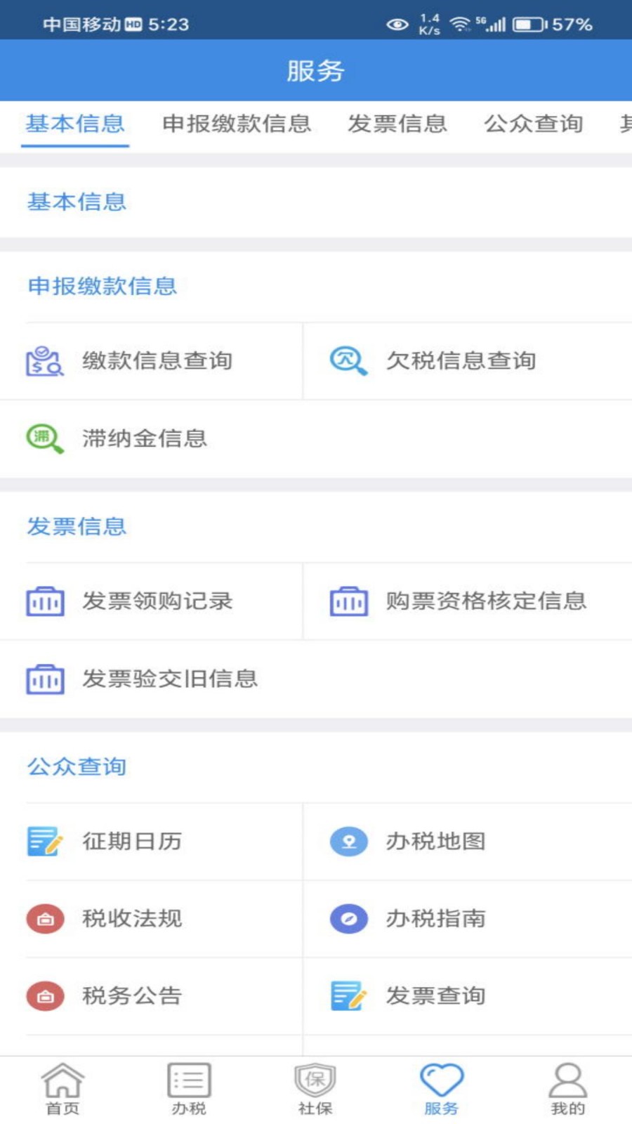 西藏稅務(wù)截圖
