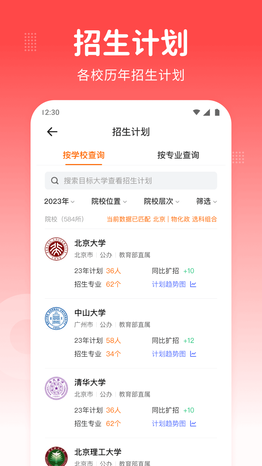 高考志愿指南助手截圖