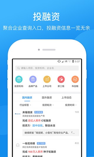 企查查官方版截圖
