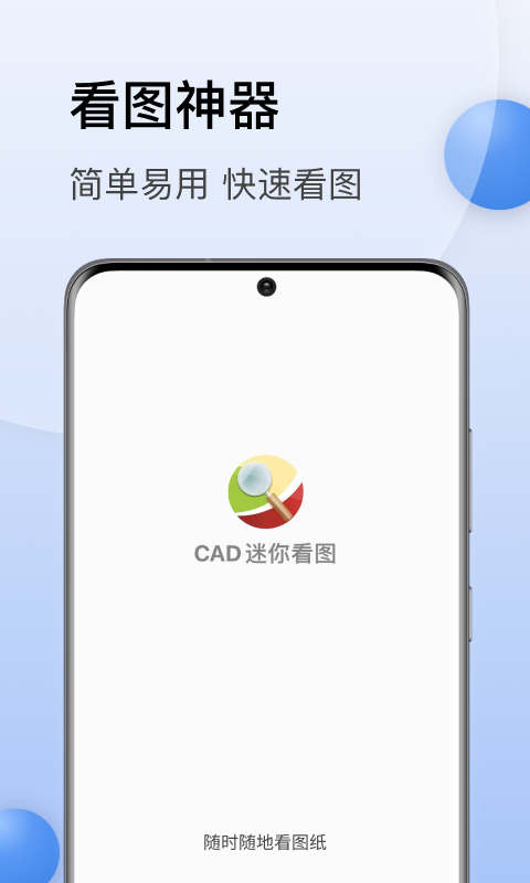 CAD迷你看圖安卓版截圖