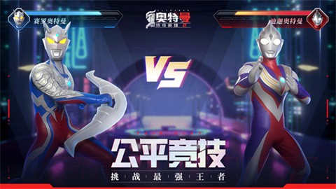奧特曼傳奇英雄2測試版截圖