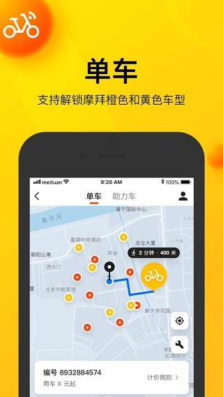 美團最新版截圖