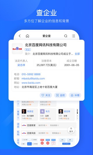 愛企查官方版截圖