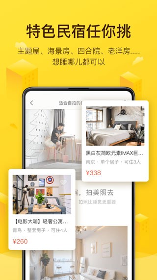 美團(tuán)民宿最新版截圖