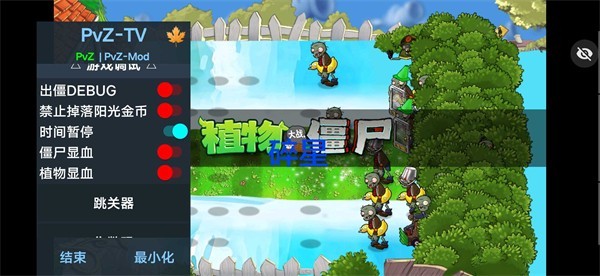 碎星PVZE版支線截圖