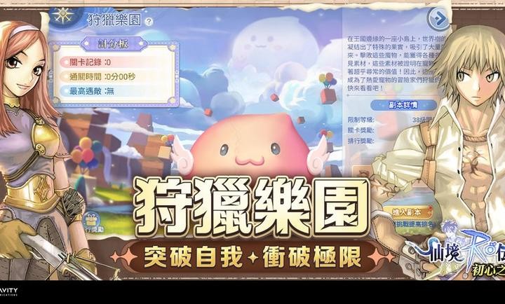RO仙境傳說(shuō)初心之戰(zhàn)截圖