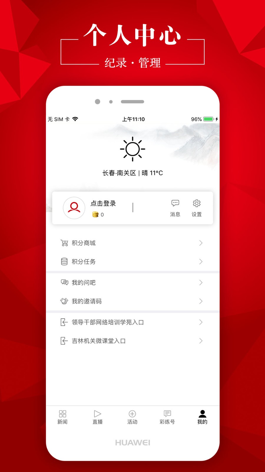 吉林彩練新聞截圖