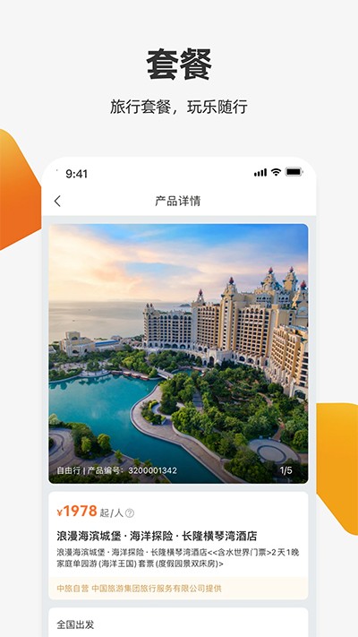 中旅旅行截圖
