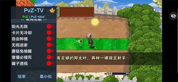 碎星PVZE版支線截圖