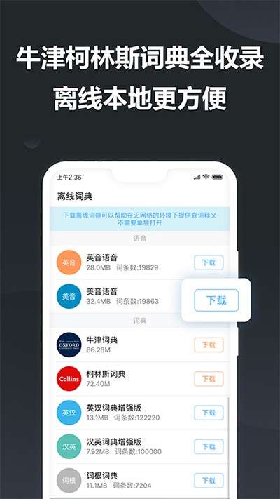金山詞霸最新版截圖