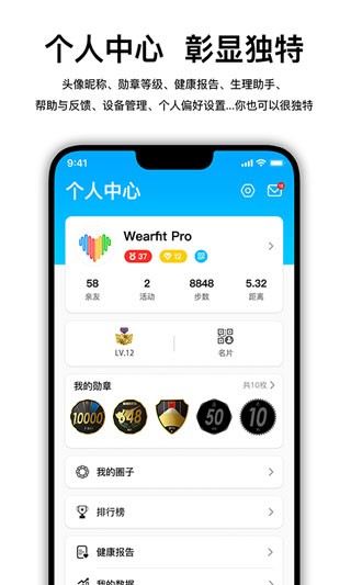 Wearfit Pro手環(huán)截圖