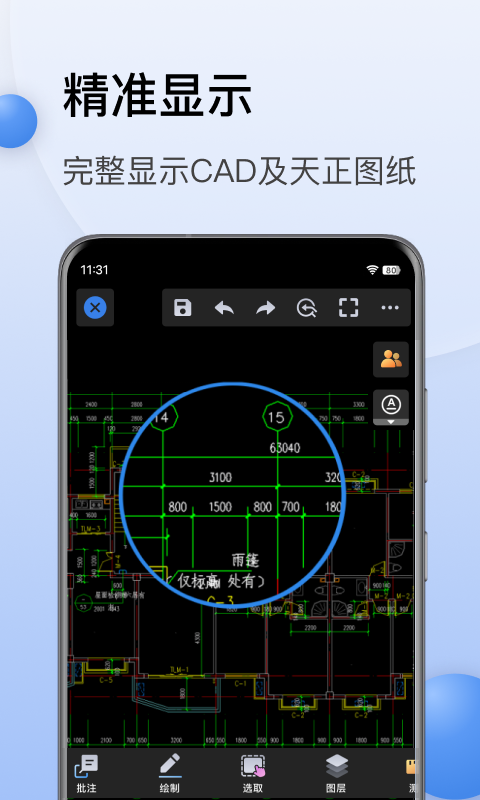 CAD迷你看圖安卓版截圖