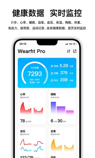 Wearfit Pro手環(huán)截圖