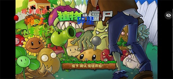 碎星PVZE版支線截圖