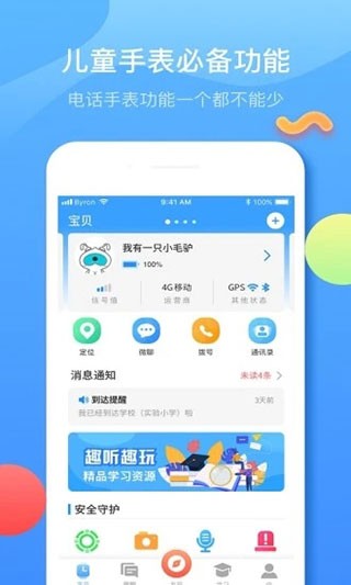 子騰園電話(huà)手表截圖