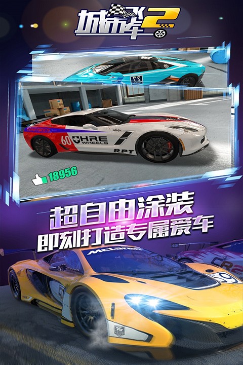 城市飛車2官方版截圖