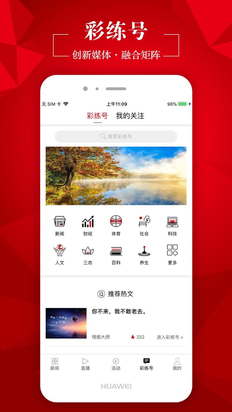 吉林彩練新聞截圖