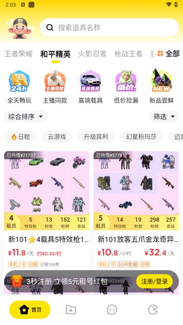 租八戒租號(hào)截圖