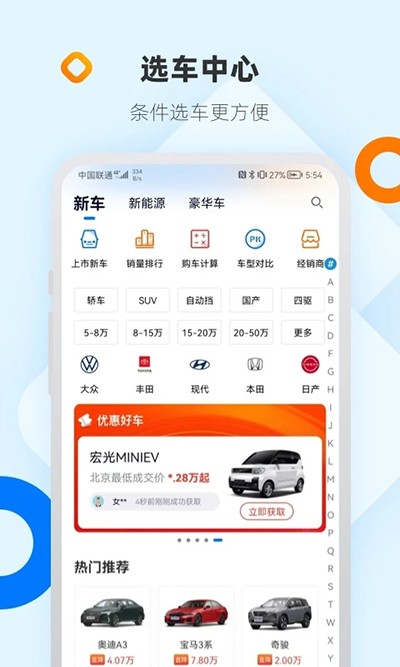 網(wǎng)上車市最新版截圖