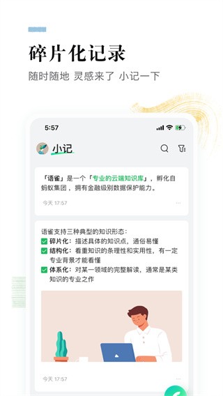 語(yǔ)雀最新版截圖