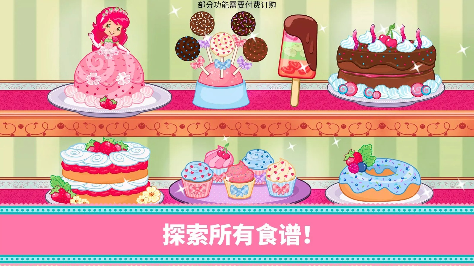 草莓甜心烘焙店所有蛋糕解鎖版截圖