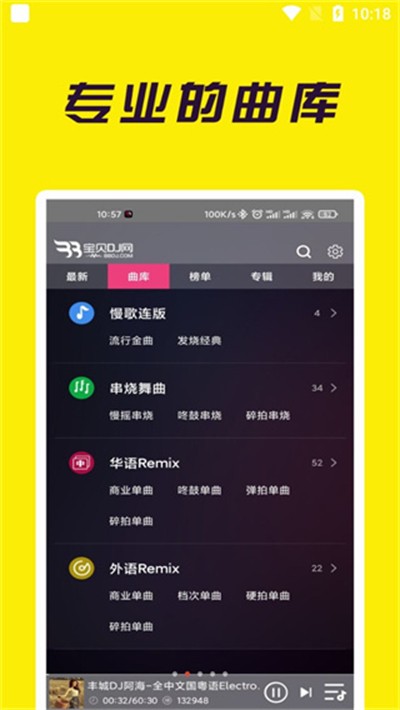 寶貝DJ音樂網(wǎng)截圖