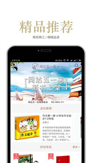 閱達(dá)書(shū)城最新版截圖