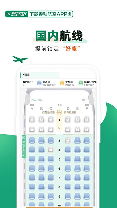 春秋航空新版截圖