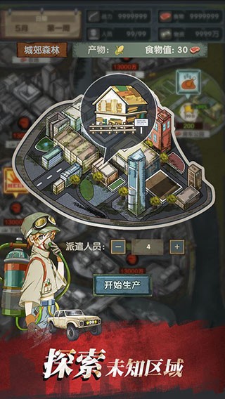 最終的庇護(hù)所截圖