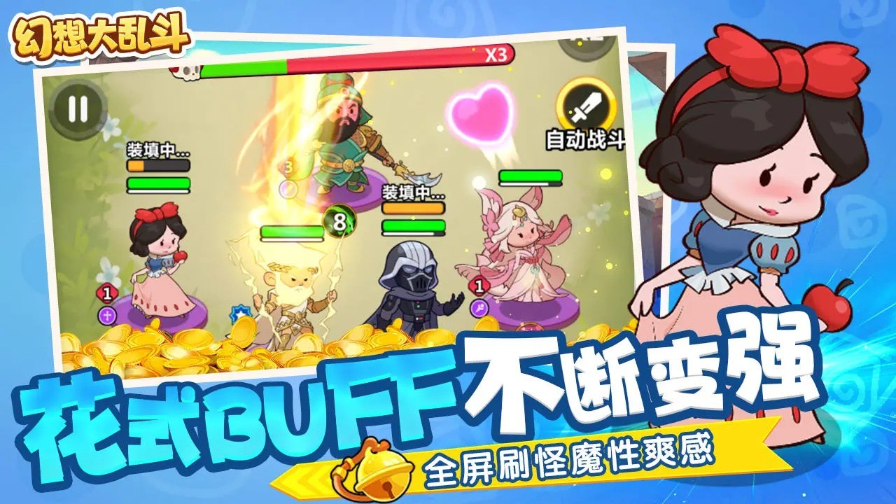 幻想大亂斗正版截圖