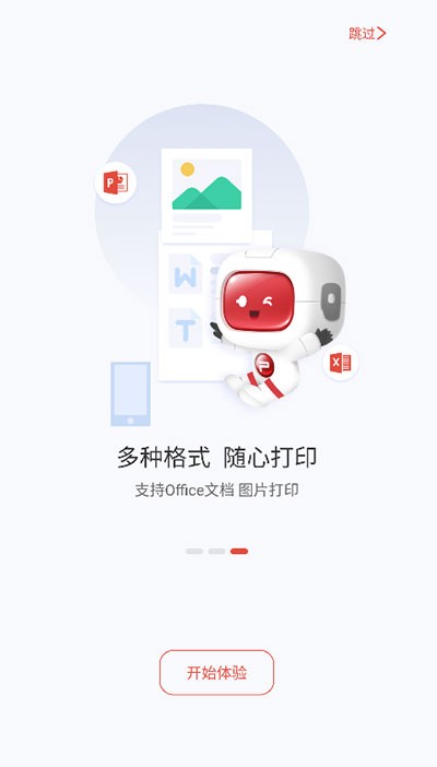 奔图打印最新版截图