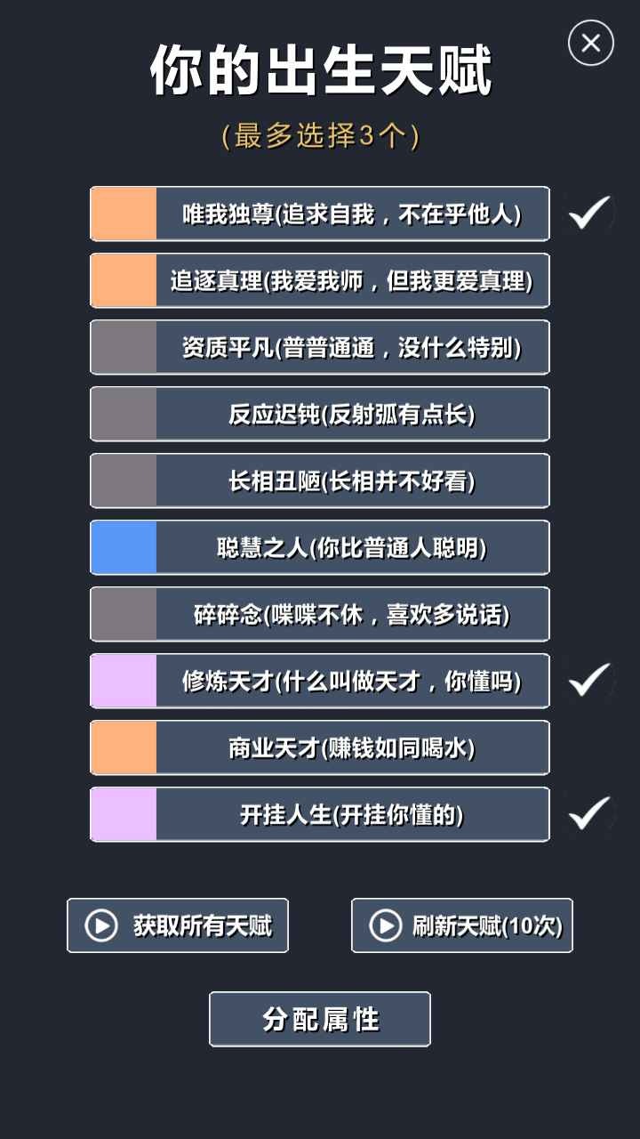 修仙模擬器我要修真免廣告版截圖