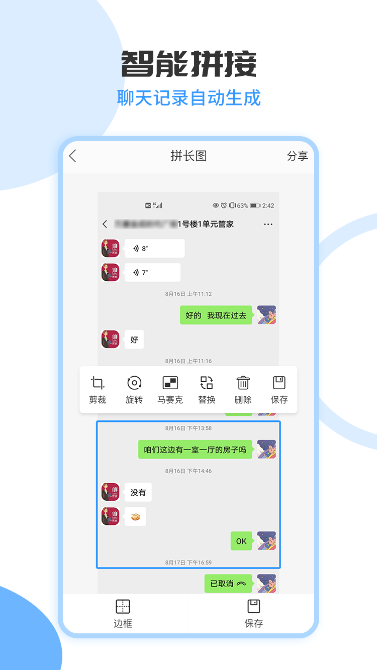 手機(jī)拼長圖截圖