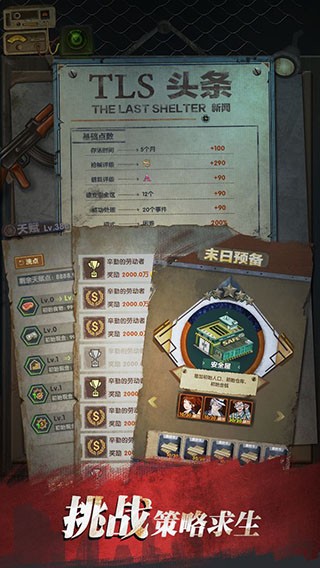 最終的庇護(hù)所截圖