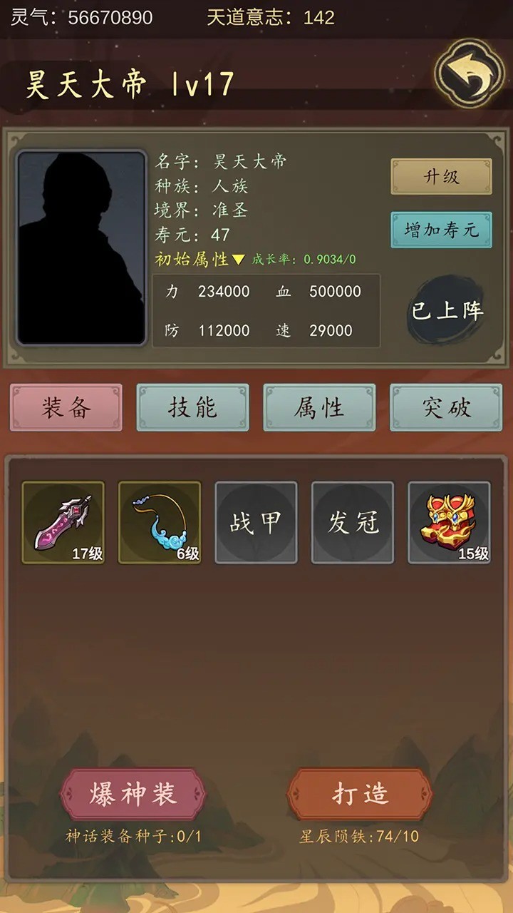 天道只手遮天正版截圖