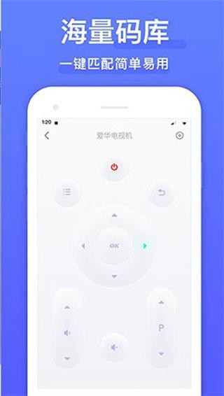 萬能遙控器最新版截圖