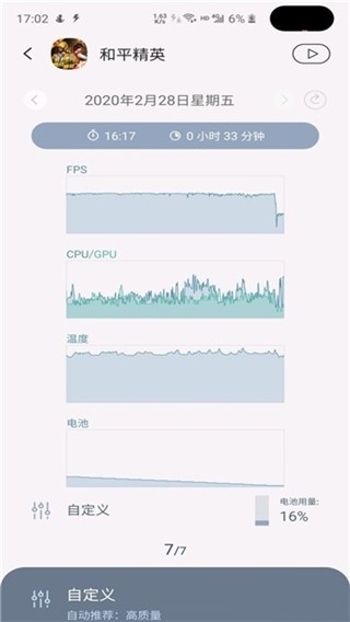 三星游戏插件增强版截图