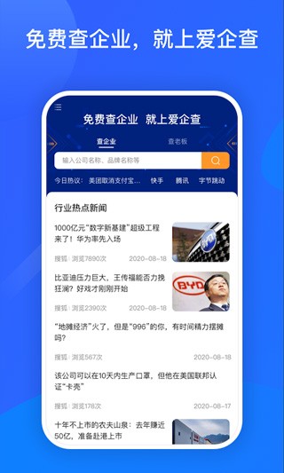愛企查官方版截圖