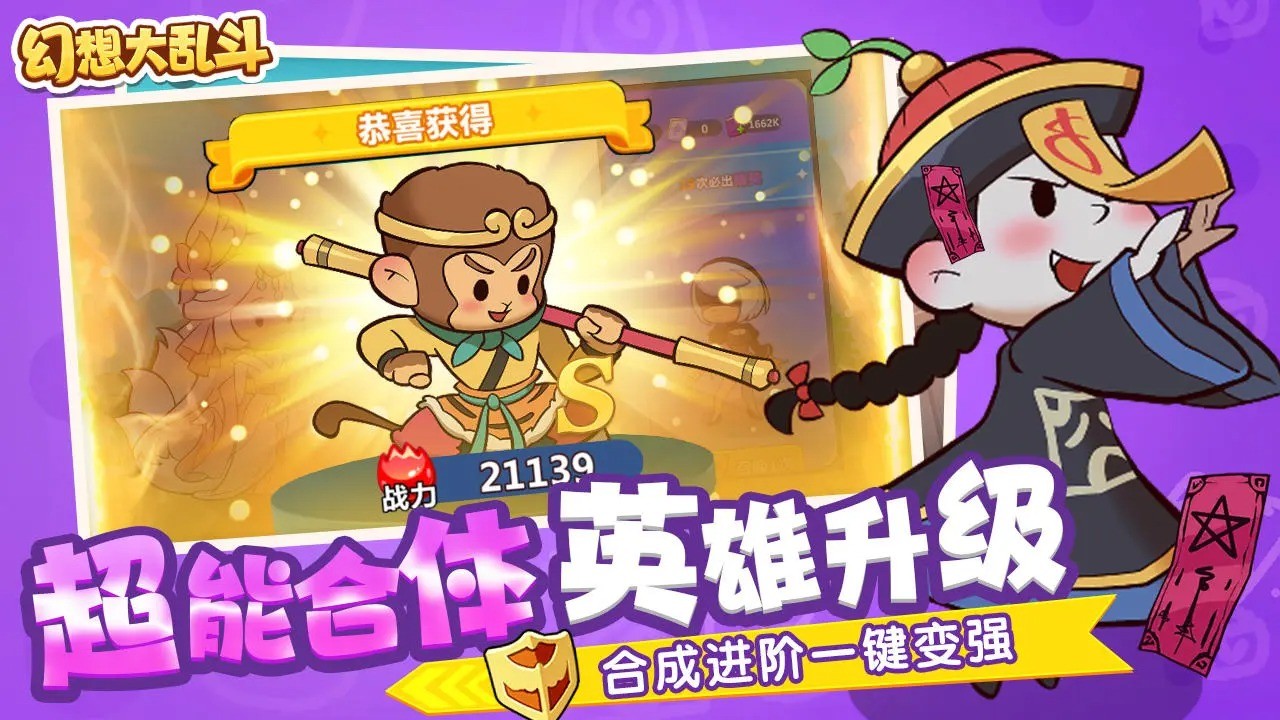幻想大亂斗正版截圖